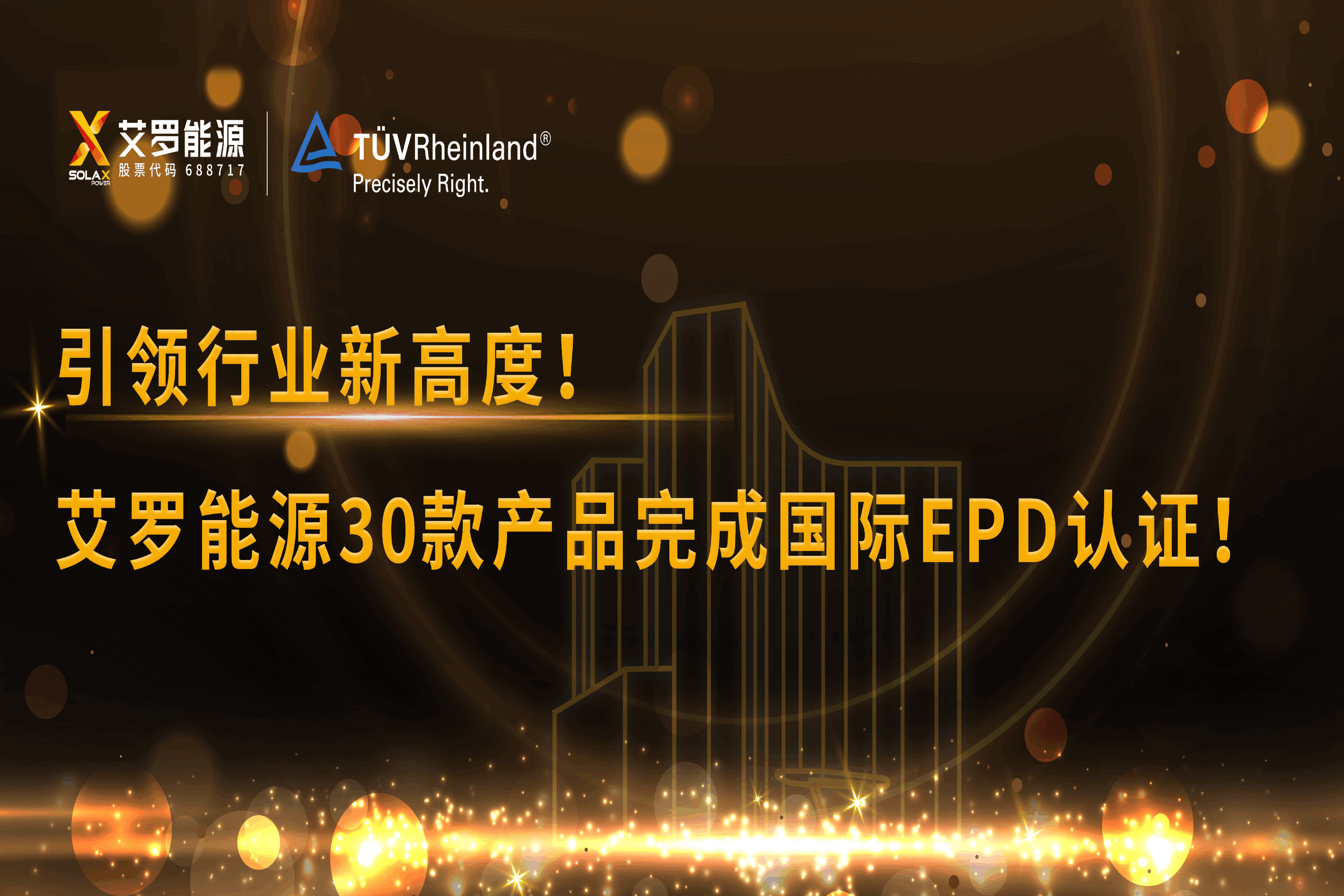 企业资讯 | 引领行业新高度！ag亚娱能源30款产品完成国际EPD认证!