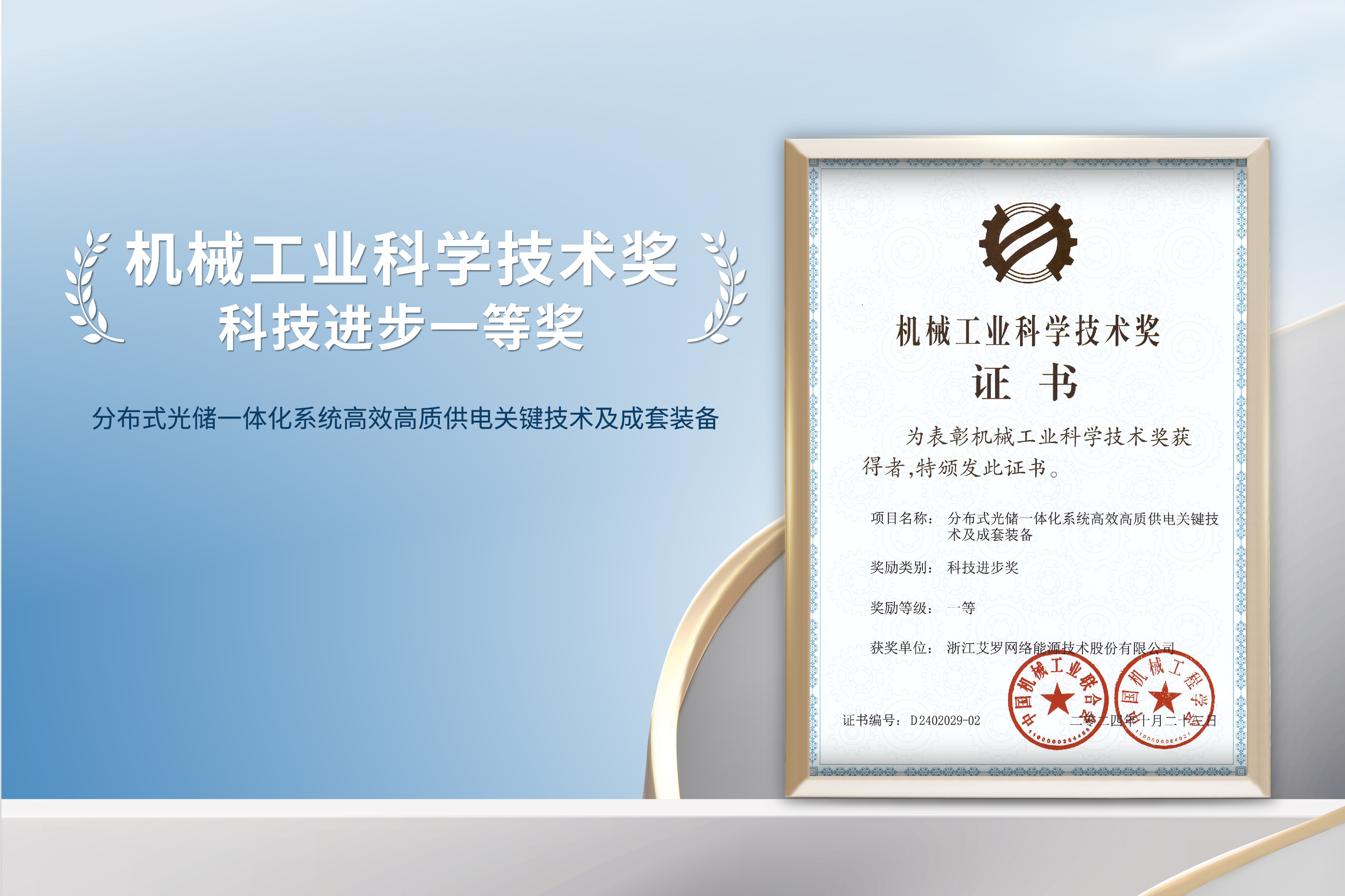 荣誉加冕！ag亚娱能源荣获机械工业科技进步一等奖！